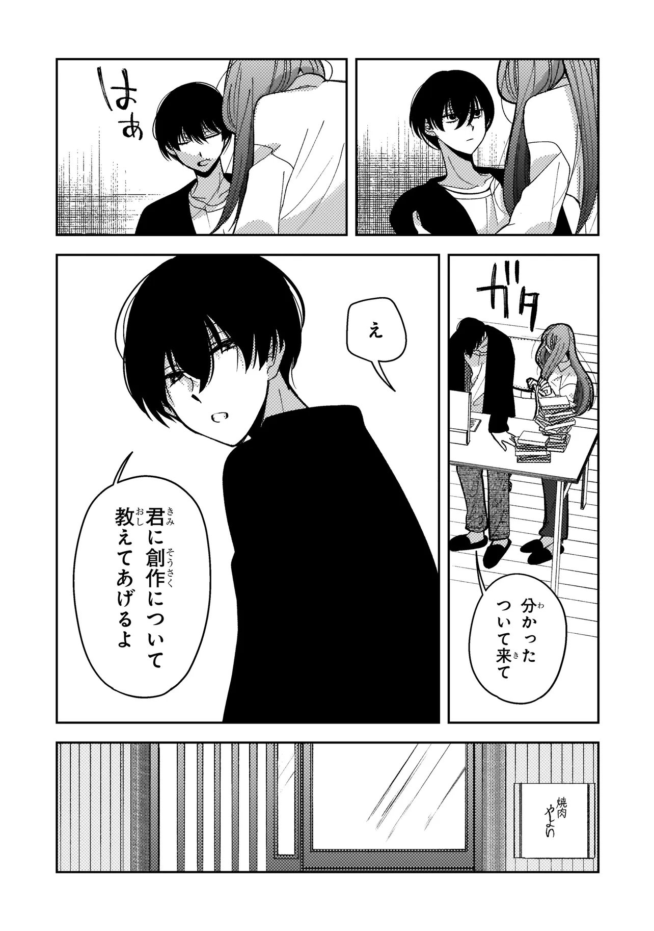 Moushuu Onna to Akutagawa - Chapter 8.1 - Page 13