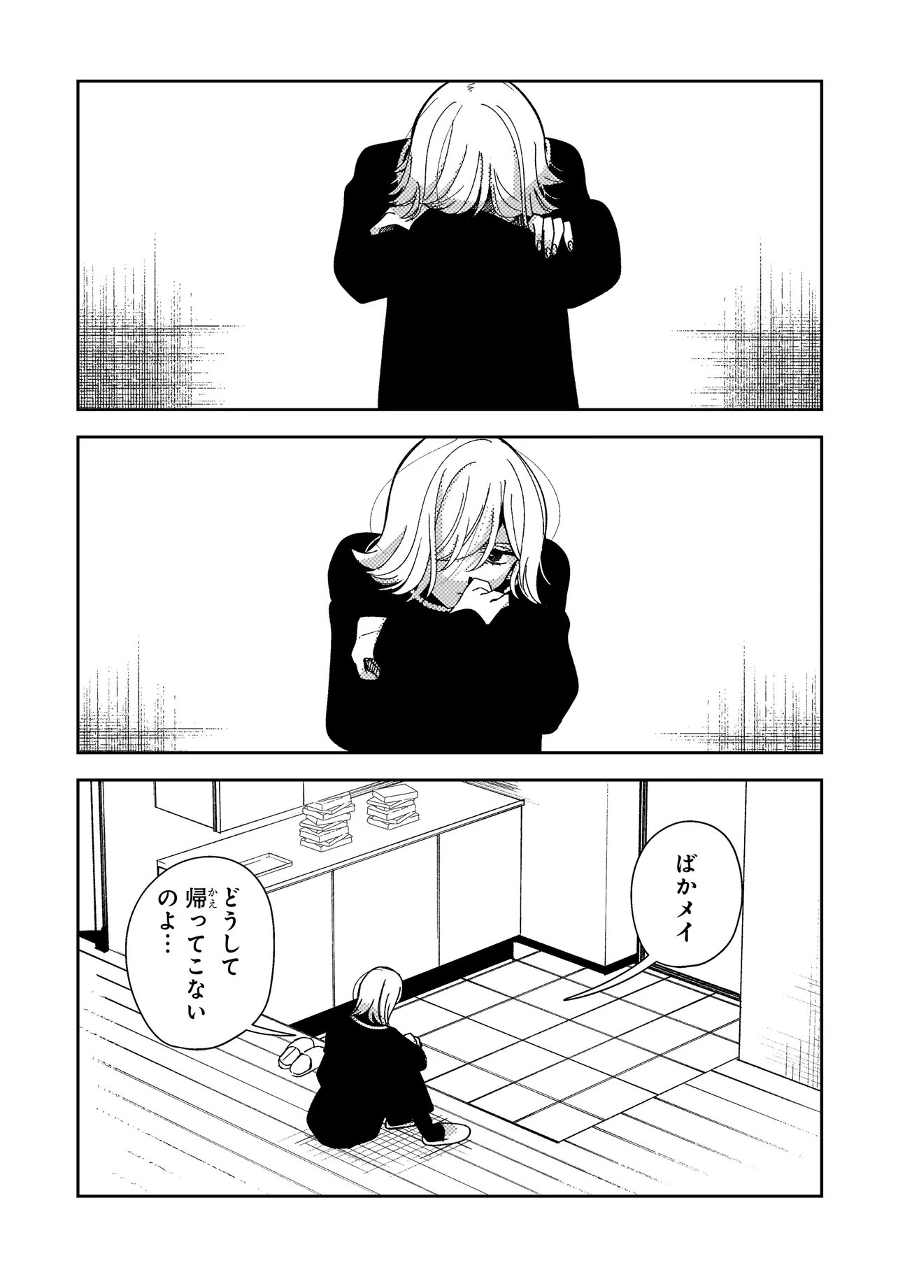 Moushuu Onna to Akutagawa - Chapter 8.1 - Page 2