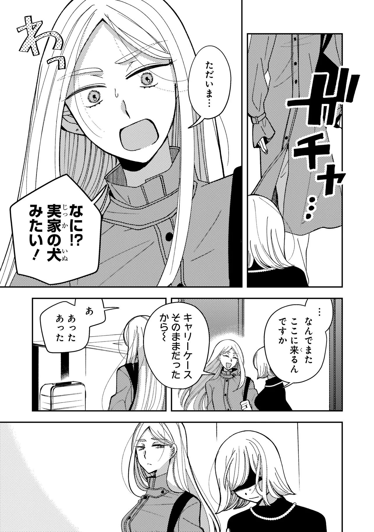 Moushuu Onna to Akutagawa - Chapter 8.1 - Page 3
