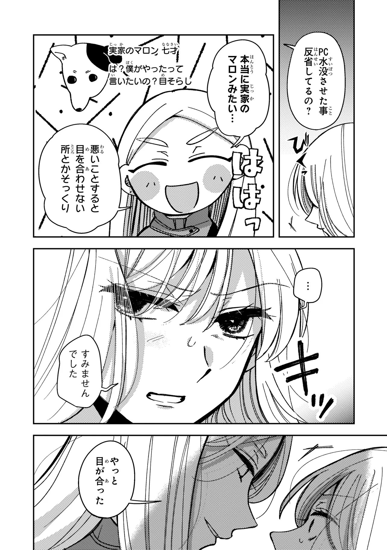 Moushuu Onna to Akutagawa - Chapter 8.1 - Page 4