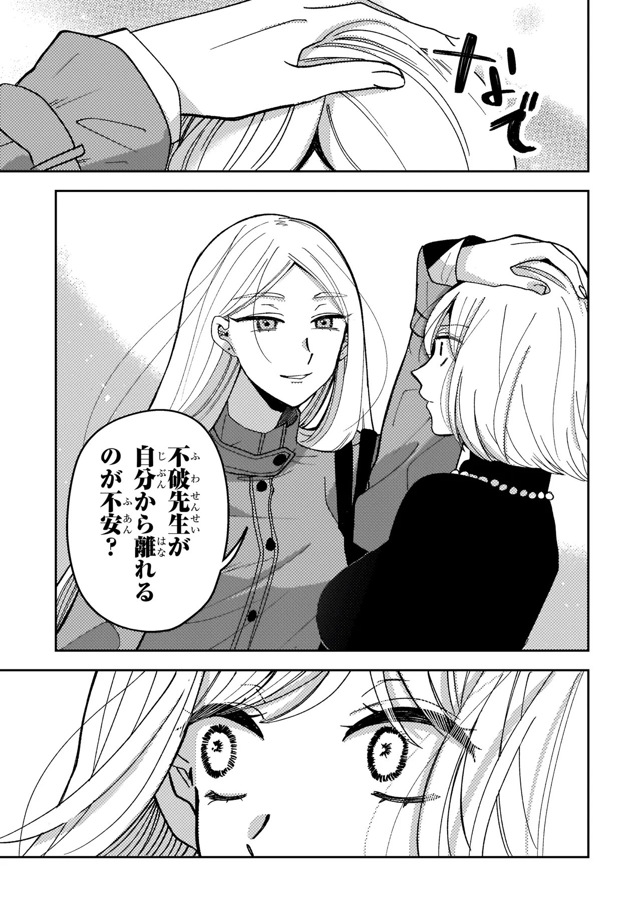 Moushuu Onna to Akutagawa - Chapter 8.1 - Page 5