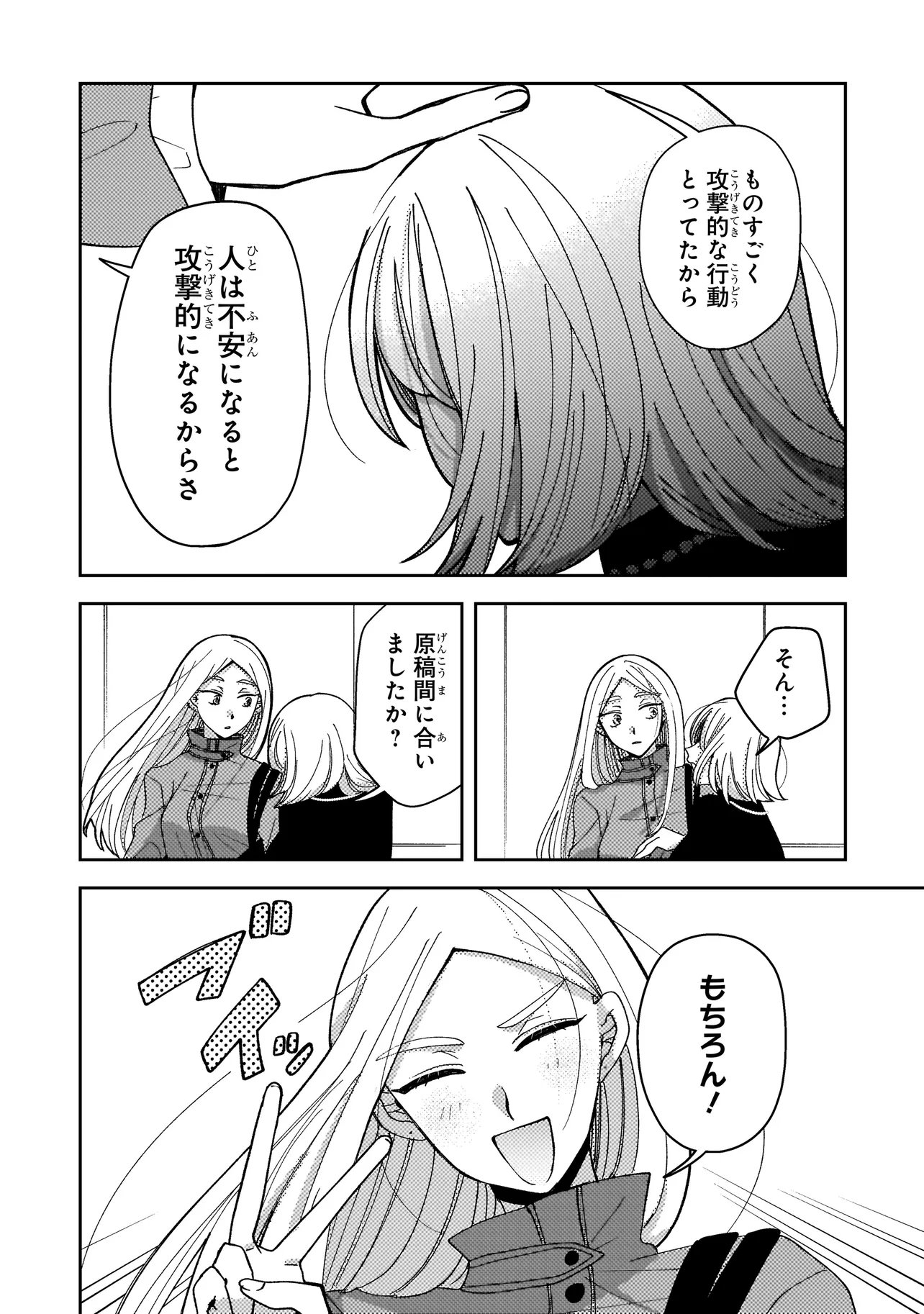 Moushuu Onna to Akutagawa - Chapter 8.1 - Page 6