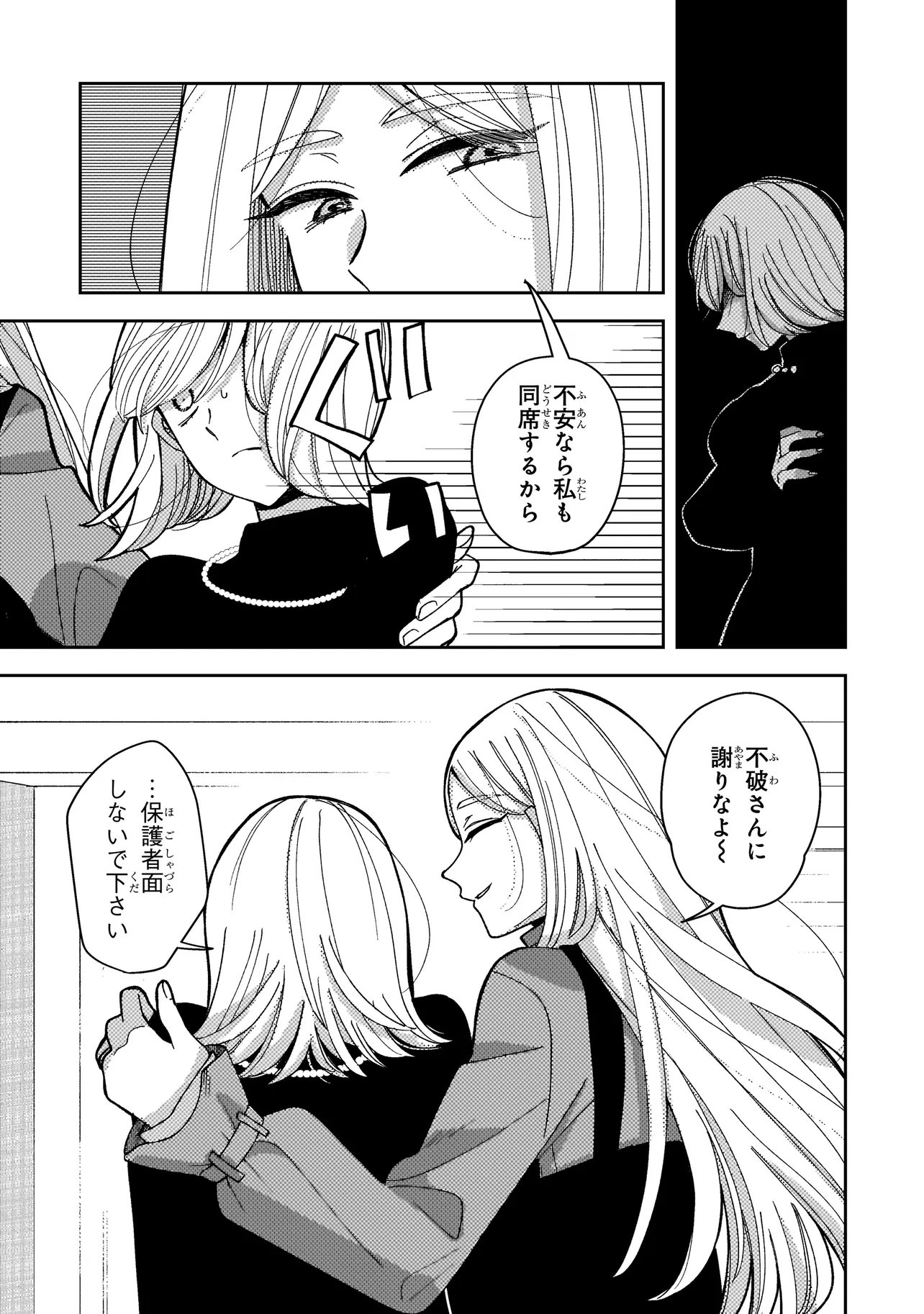 Moushuu Onna to Akutagawa - Chapter 8.1 - Page 7