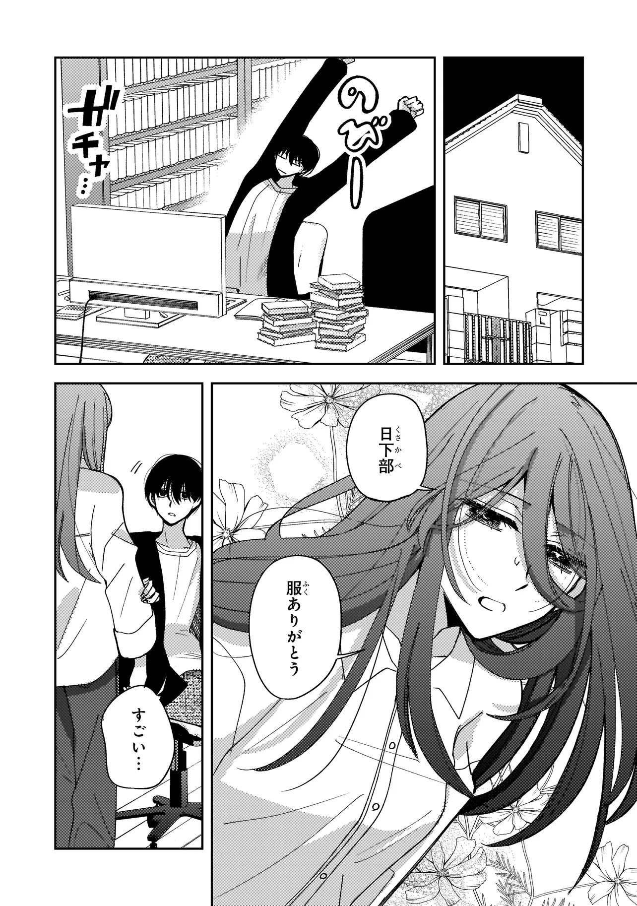 Moushuu Onna to Akutagawa - Chapter 8.1 - Page 8