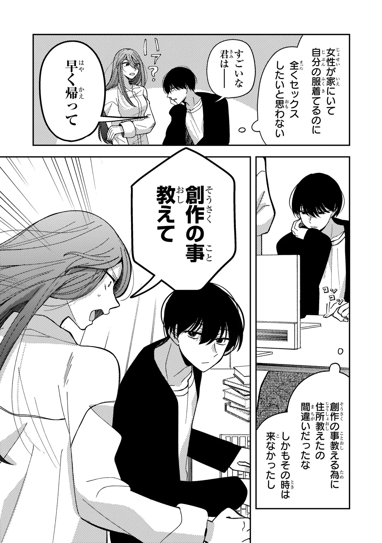Moushuu Onna to Akutagawa - Chapter 8.1 - Page 9