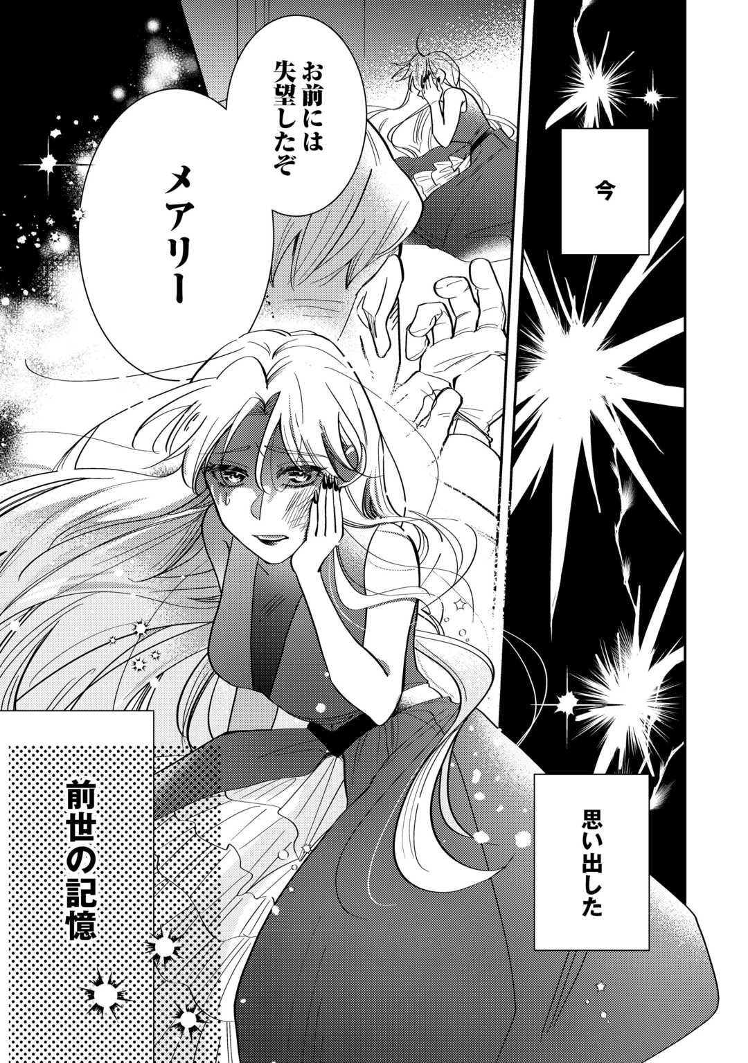 Mousugu Shinu Akujo Ni Tensei Shite Shimatta - Chapter 1 - Page 1