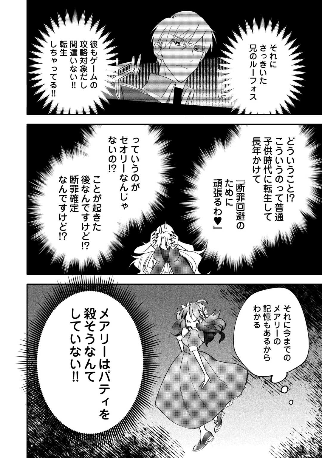 Mousugu Shinu Akujo Ni Tensei Shite Shimatta - Chapter 1 - Page 10