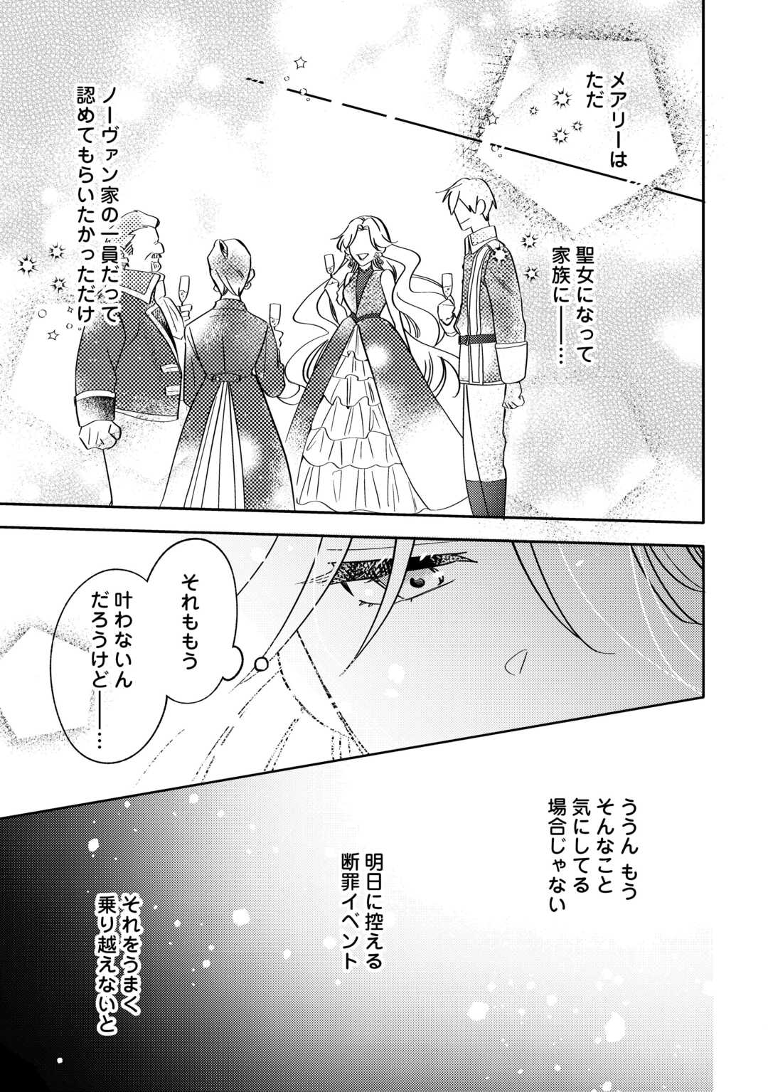 Mousugu Shinu Akujo Ni Tensei Shite Shimatta - Chapter 1 - Page 11