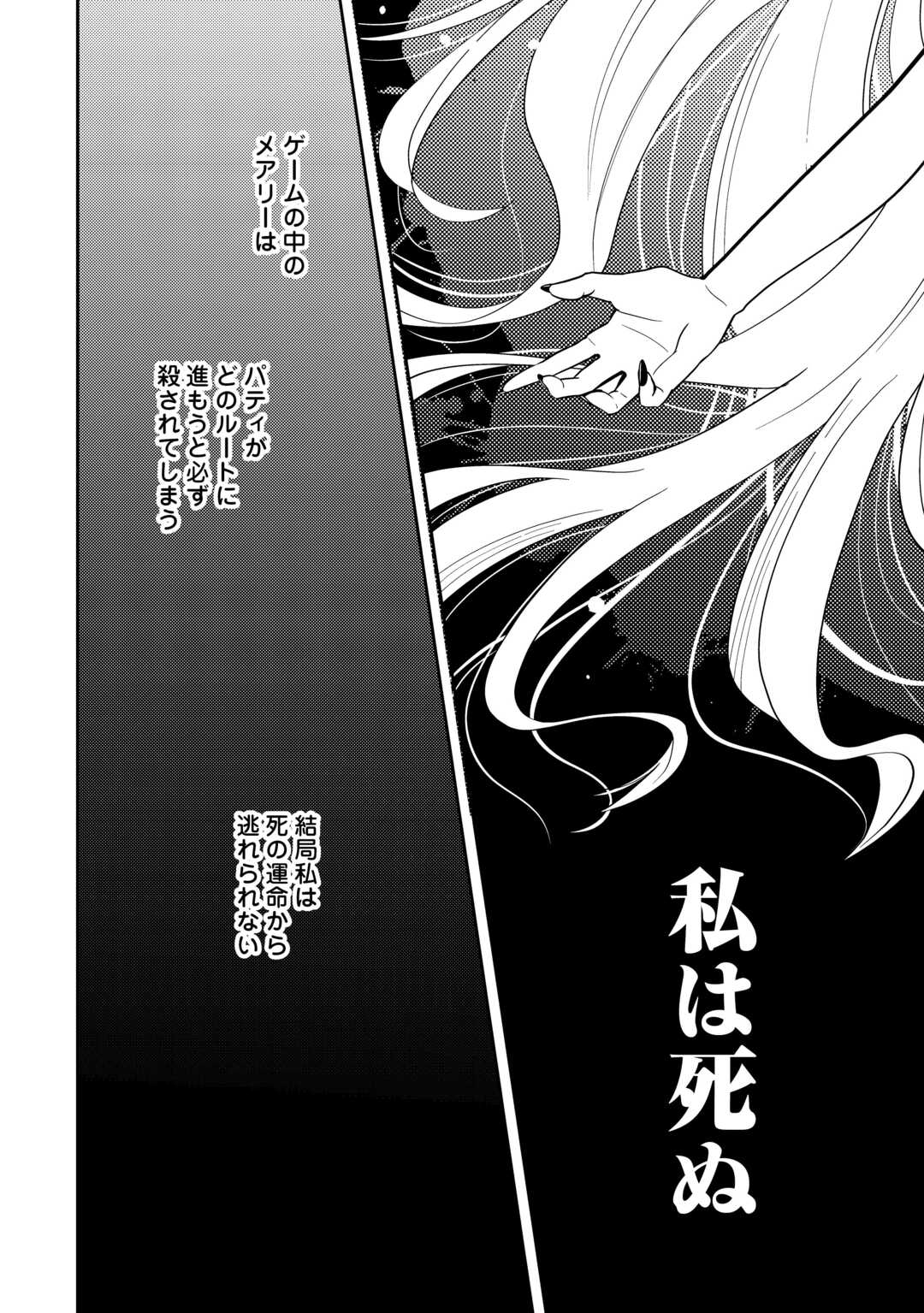Mousugu Shinu Akujo Ni Tensei Shite Shimatta - Chapter 1 - Page 12