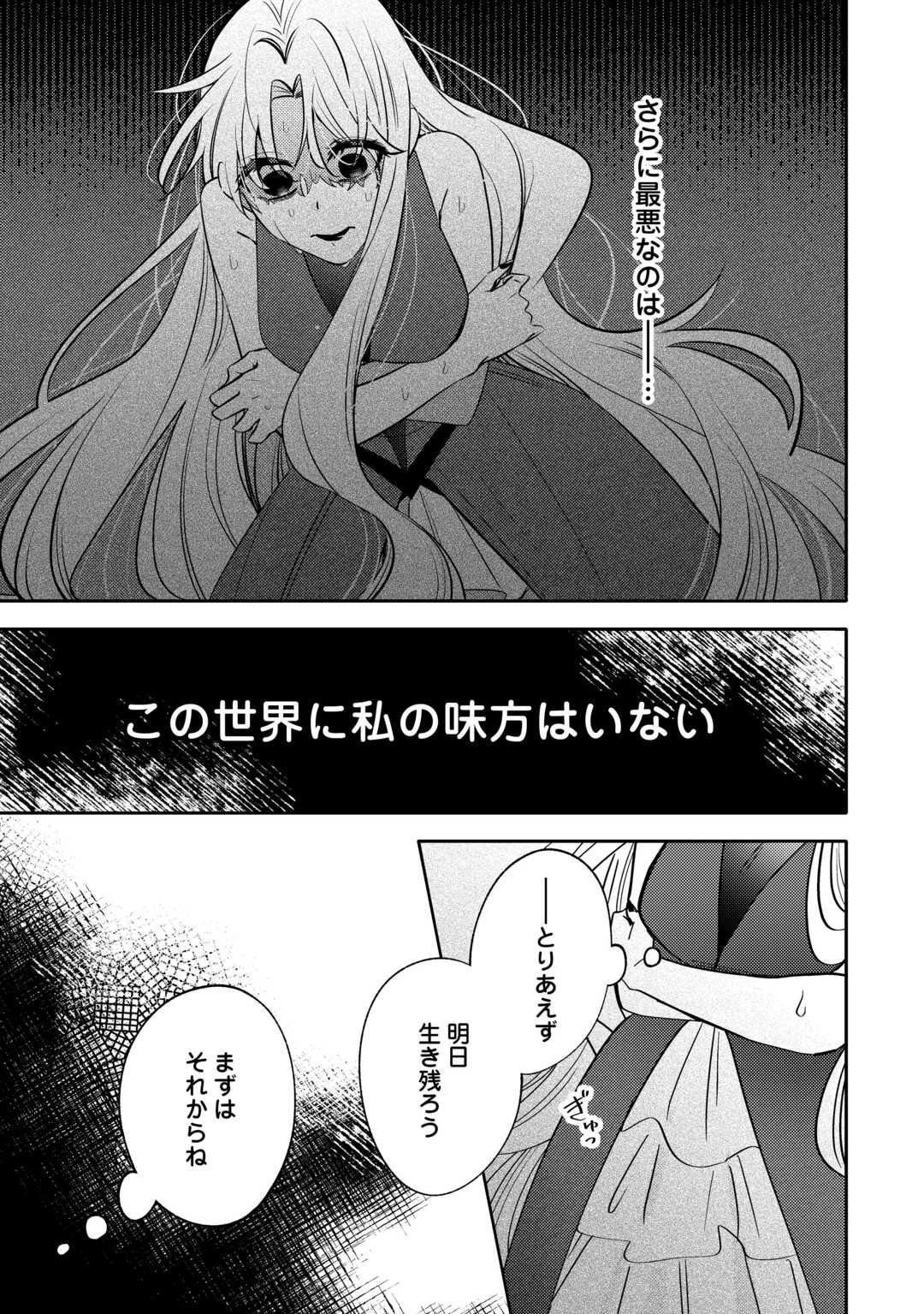 Mousugu Shinu Akujo Ni Tensei Shite Shimatta - Chapter 1 - Page 13