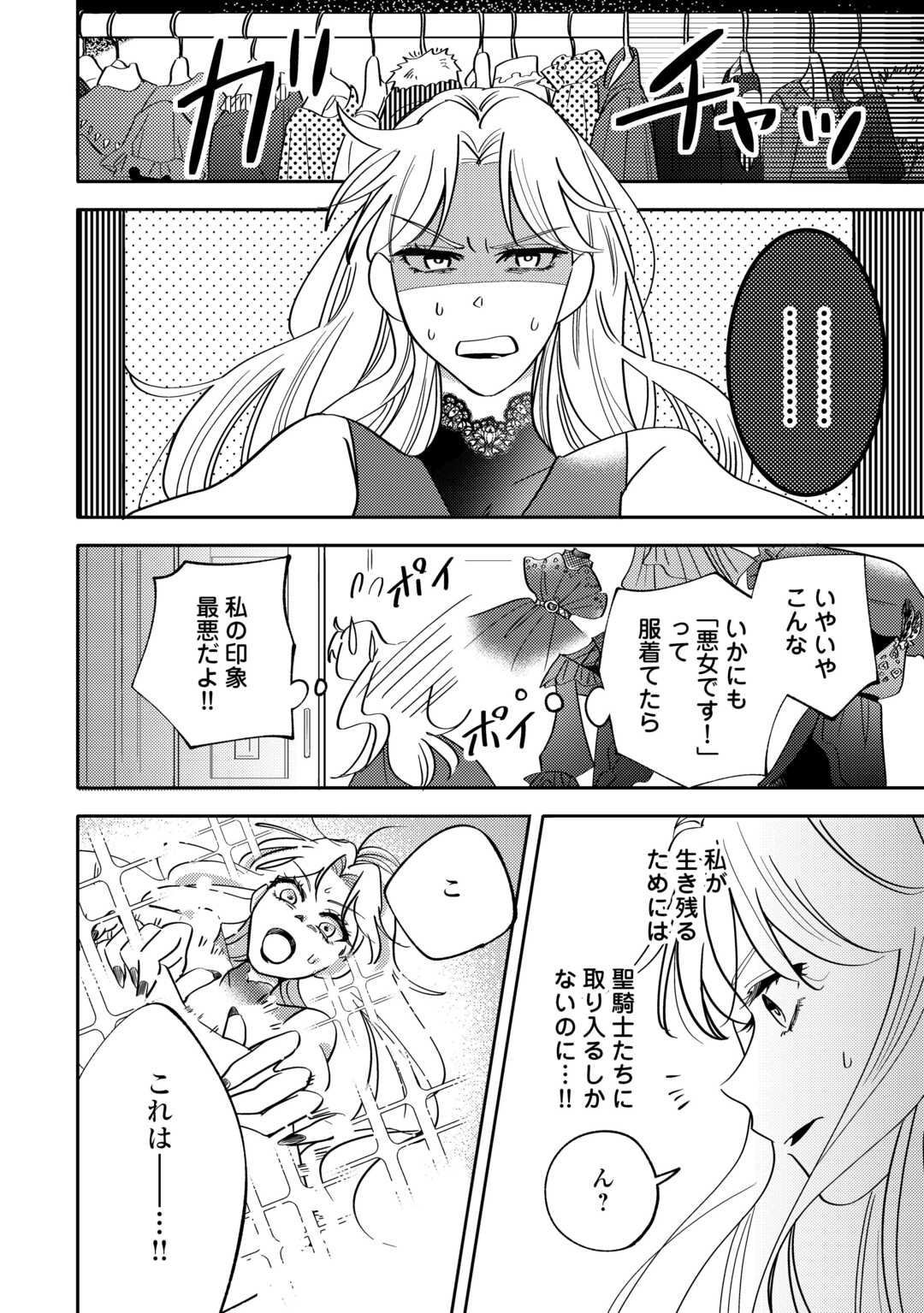 Mousugu Shinu Akujo Ni Tensei Shite Shimatta - Chapter 1 - Page 14