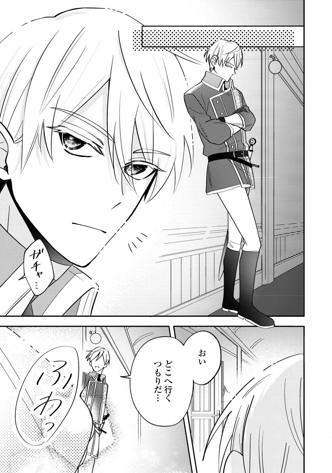 Mousugu Shinu Akujo Ni Tensei Shite Shimatta - Chapter 1 - Page 15