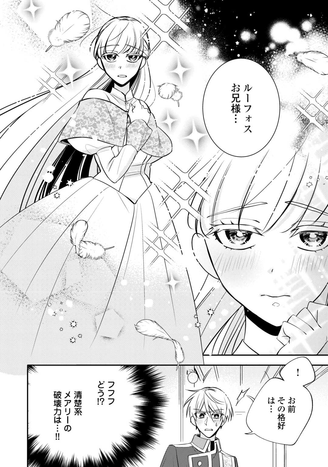 Mousugu Shinu Akujo Ni Tensei Shite Shimatta - Chapter 1 - Page 16