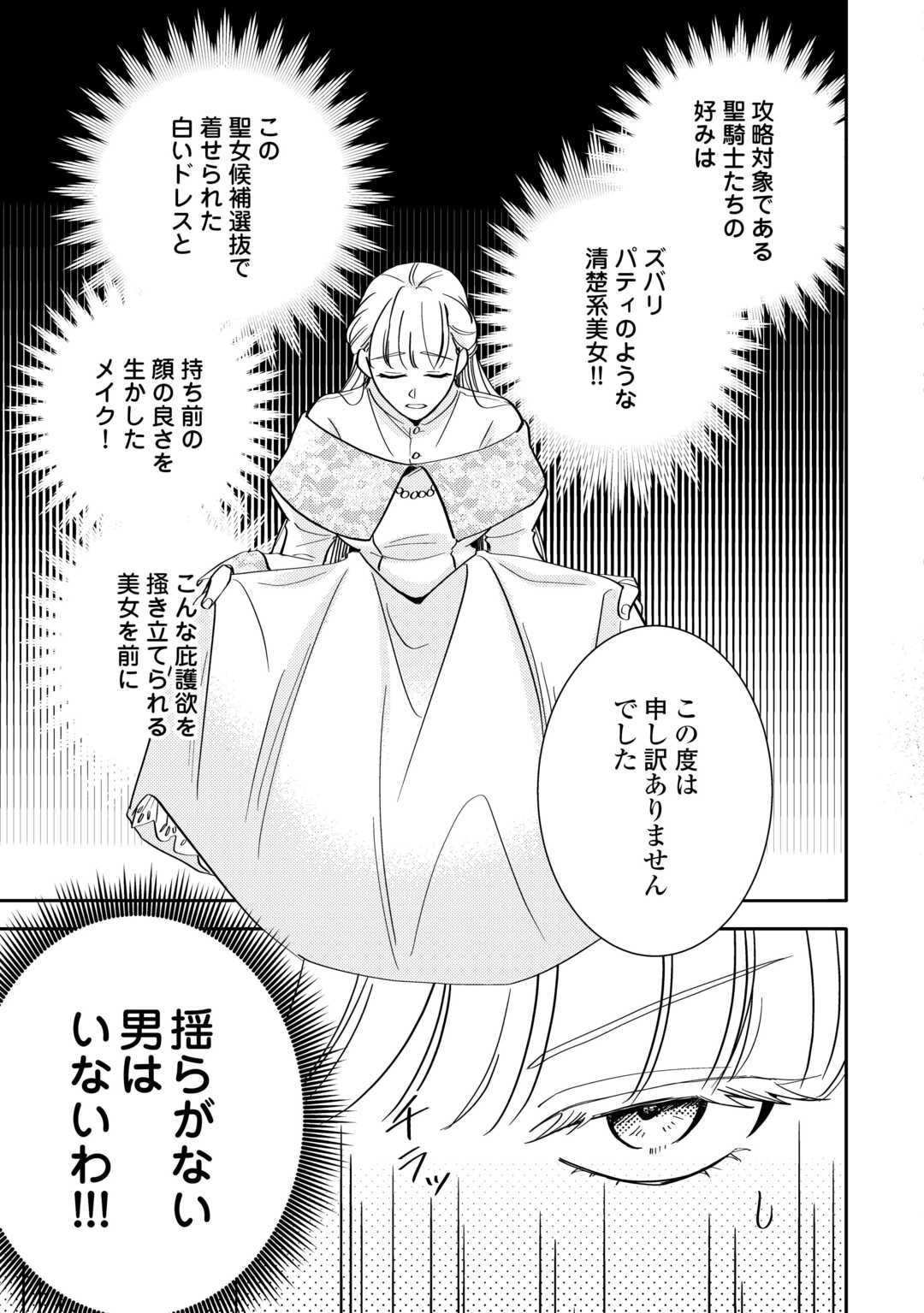 Mousugu Shinu Akujo Ni Tensei Shite Shimatta - Chapter 1 - Page 17