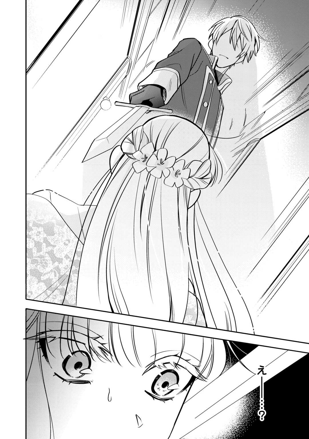 Mousugu Shinu Akujo Ni Tensei Shite Shimatta - Chapter 1 - Page 18