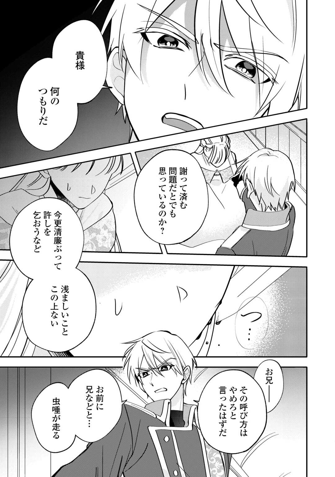 Mousugu Shinu Akujo Ni Tensei Shite Shimatta - Chapter 1 - Page 19