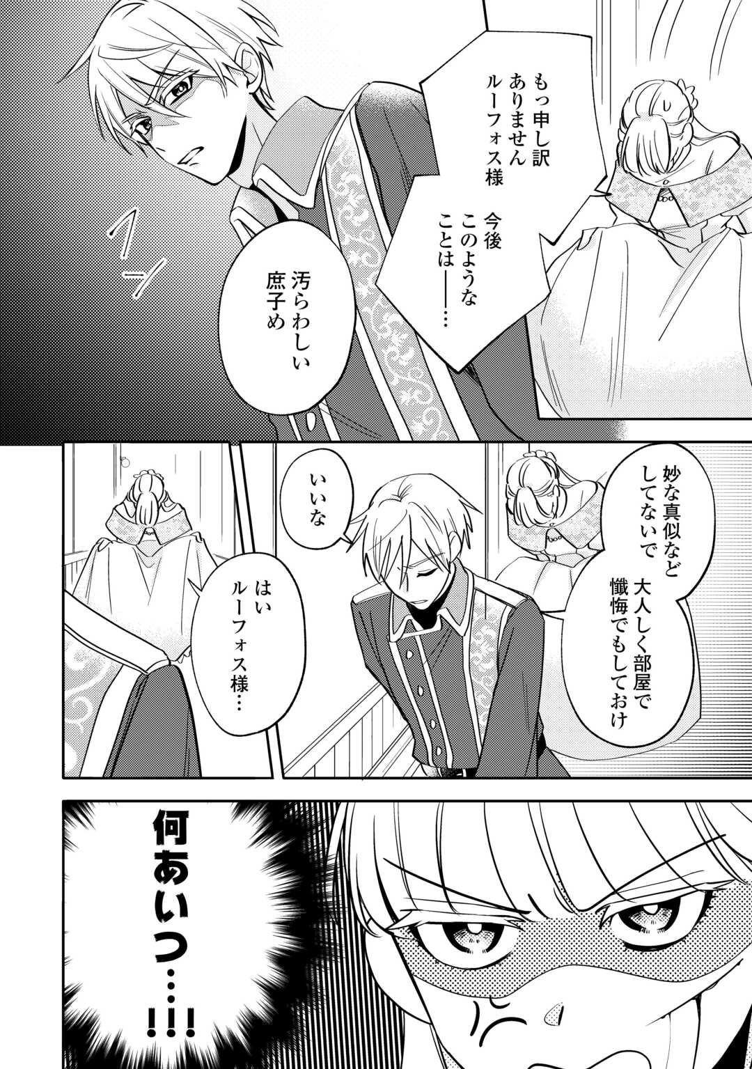 Mousugu Shinu Akujo Ni Tensei Shite Shimatta - Chapter 1 - Page 20