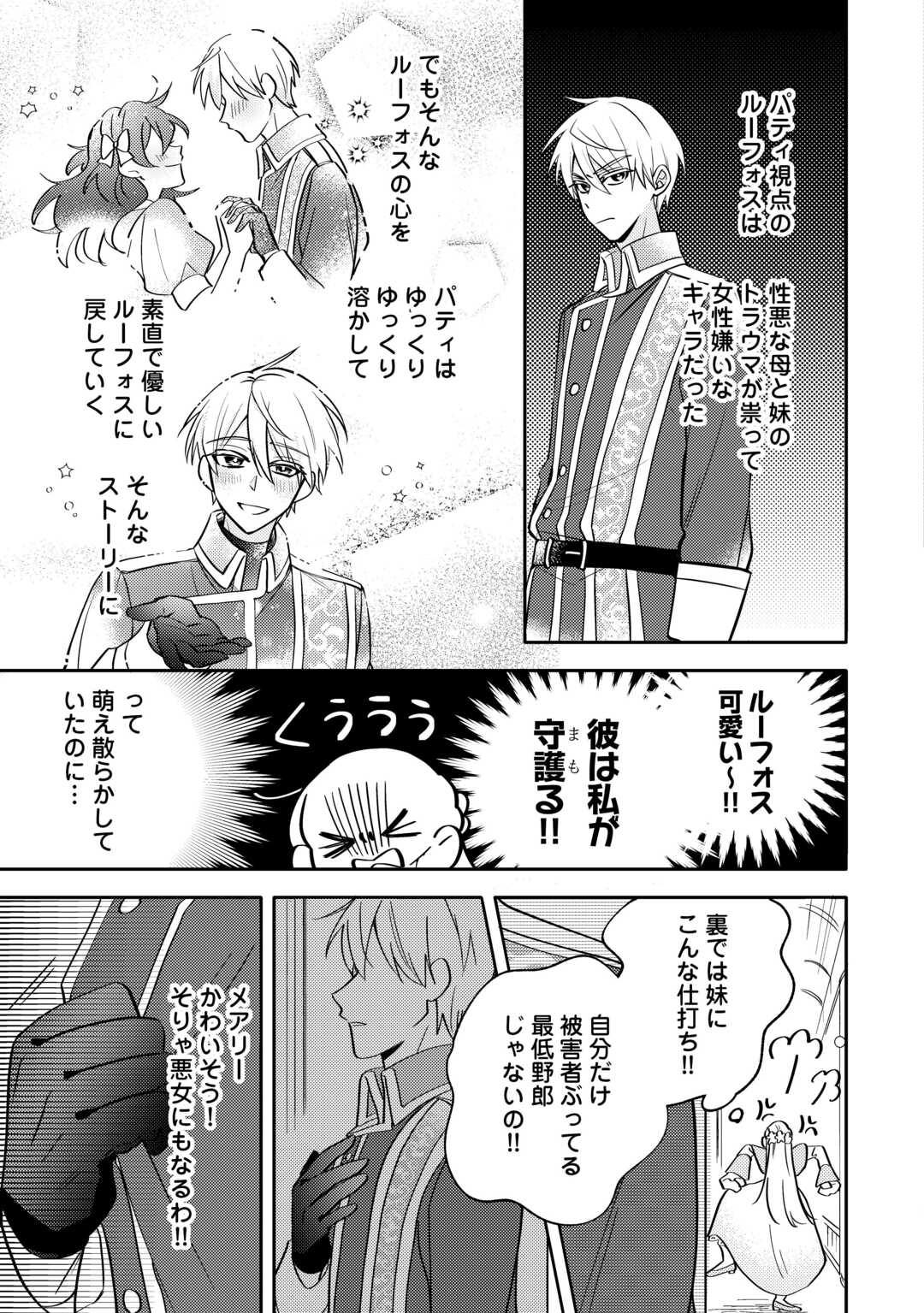 Mousugu Shinu Akujo Ni Tensei Shite Shimatta - Chapter 1 - Page 21
