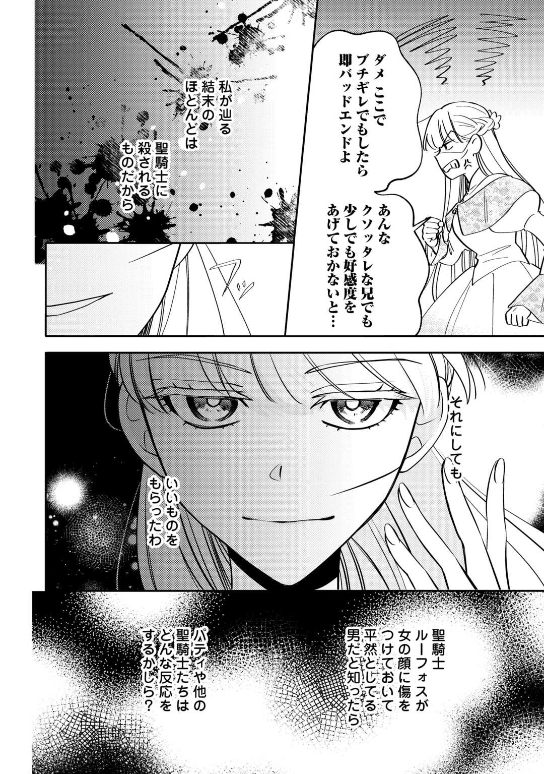 Mousugu Shinu Akujo Ni Tensei Shite Shimatta - Chapter 1 - Page 22