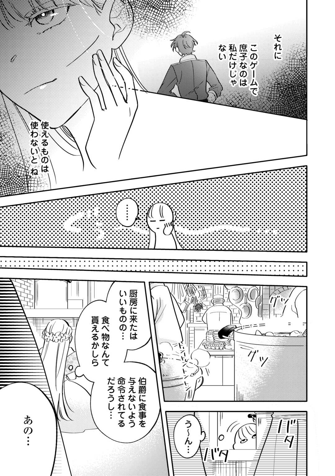 Mousugu Shinu Akujo Ni Tensei Shite Shimatta - Chapter 1 - Page 23