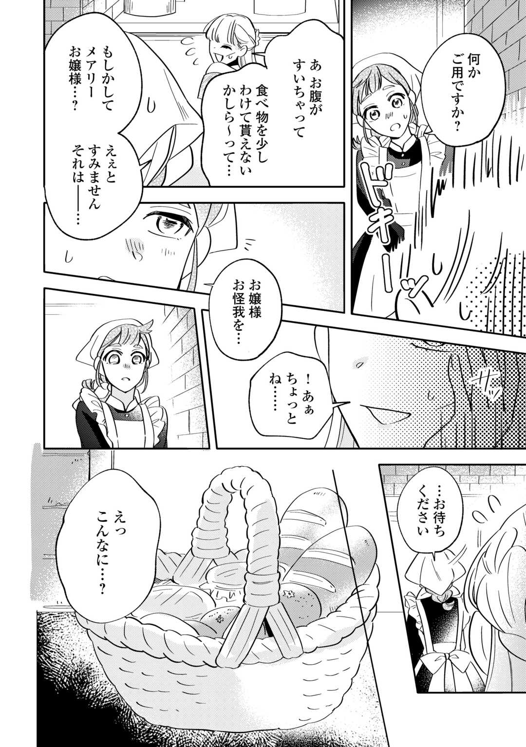 Mousugu Shinu Akujo Ni Tensei Shite Shimatta - Chapter 1 - Page 24