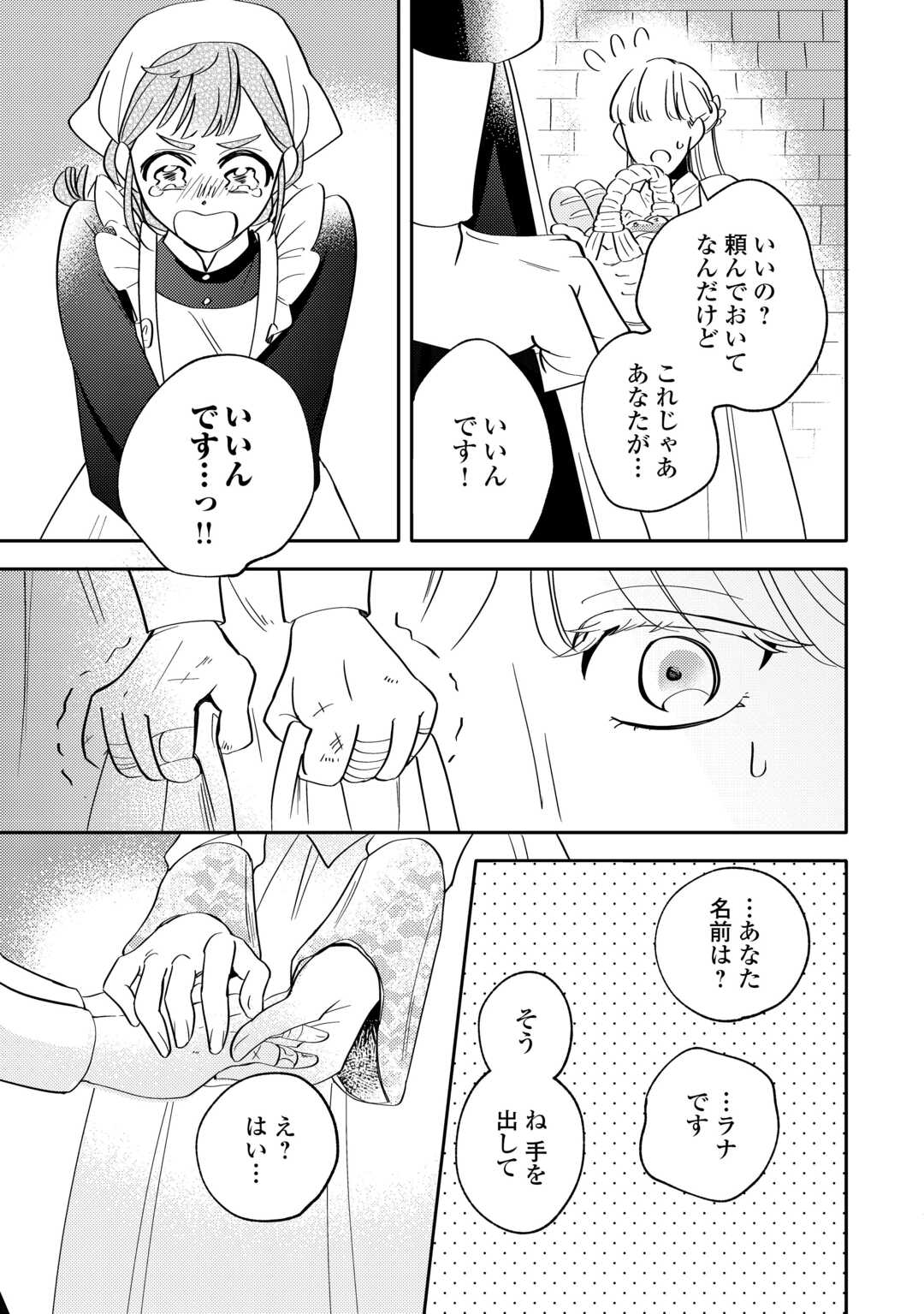 Mousugu Shinu Akujo Ni Tensei Shite Shimatta - Chapter 1 - Page 25