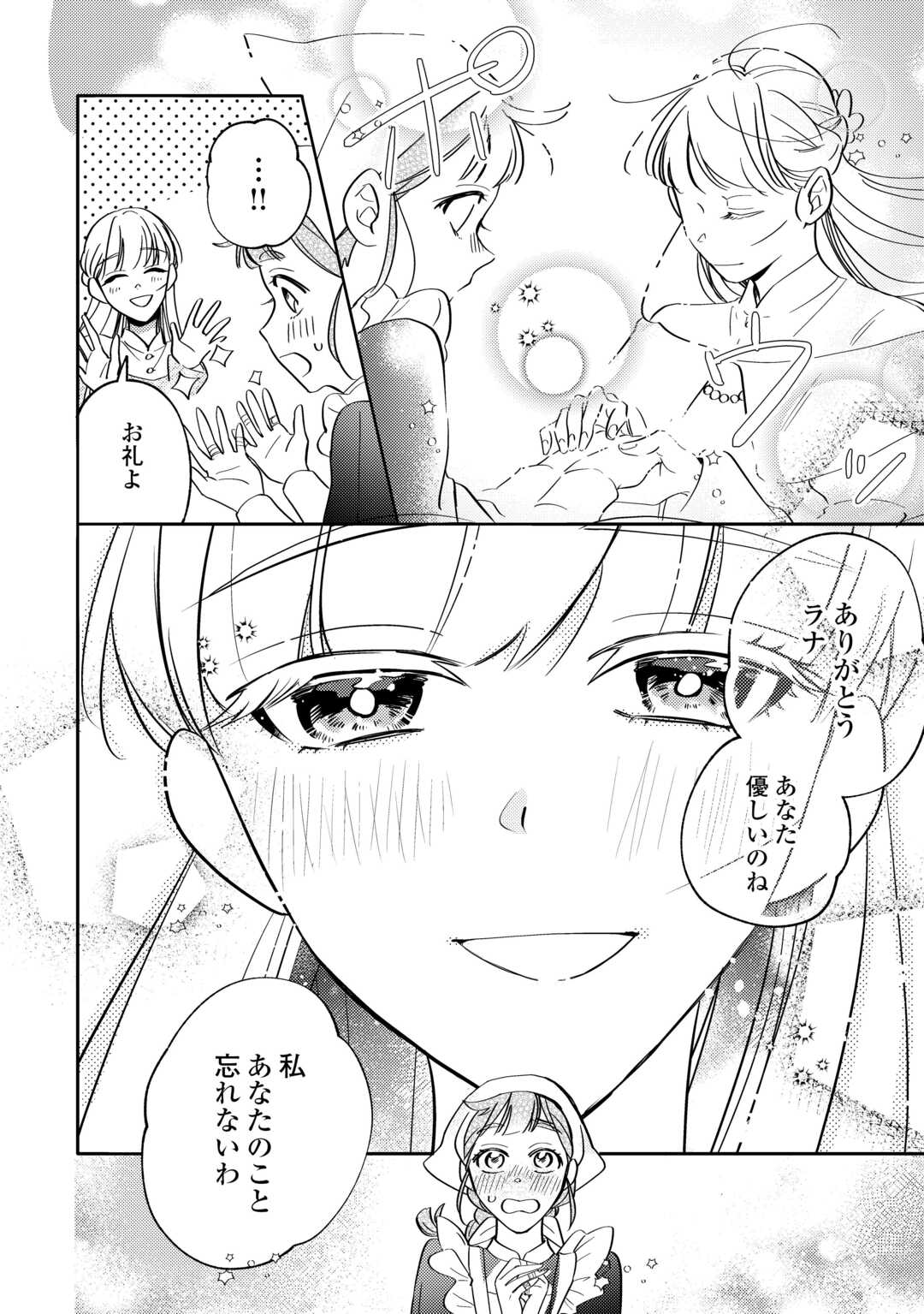 Mousugu Shinu Akujo Ni Tensei Shite Shimatta - Chapter 1 - Page 26