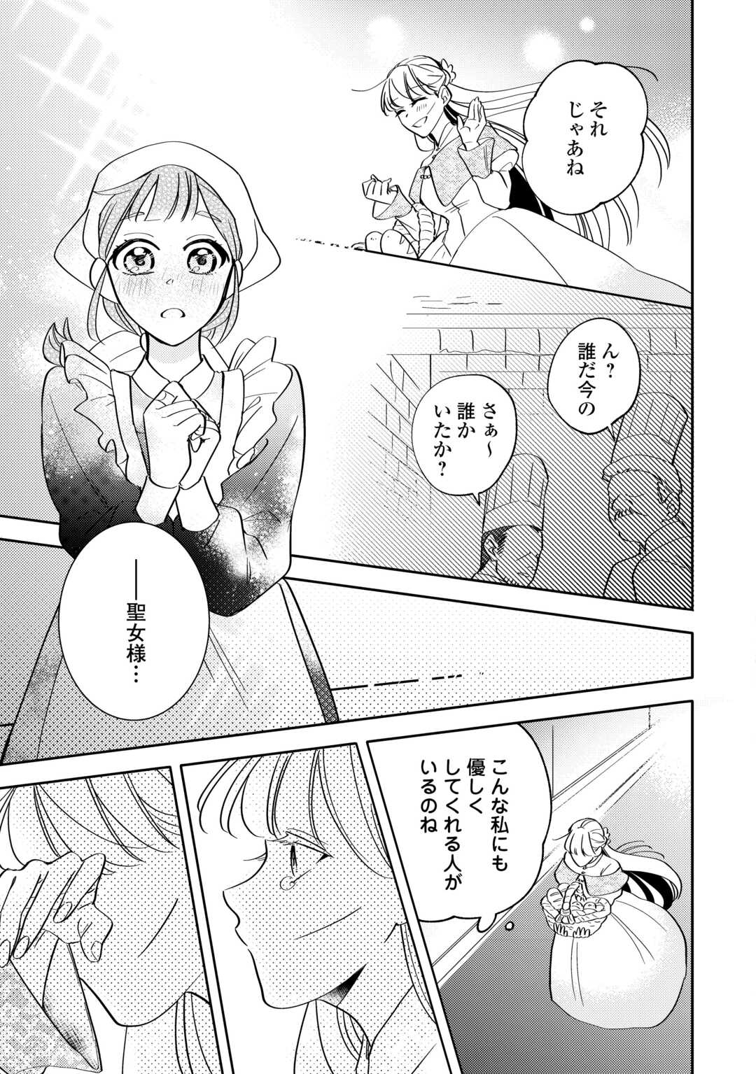 Mousugu Shinu Akujo Ni Tensei Shite Shimatta - Chapter 1 - Page 27