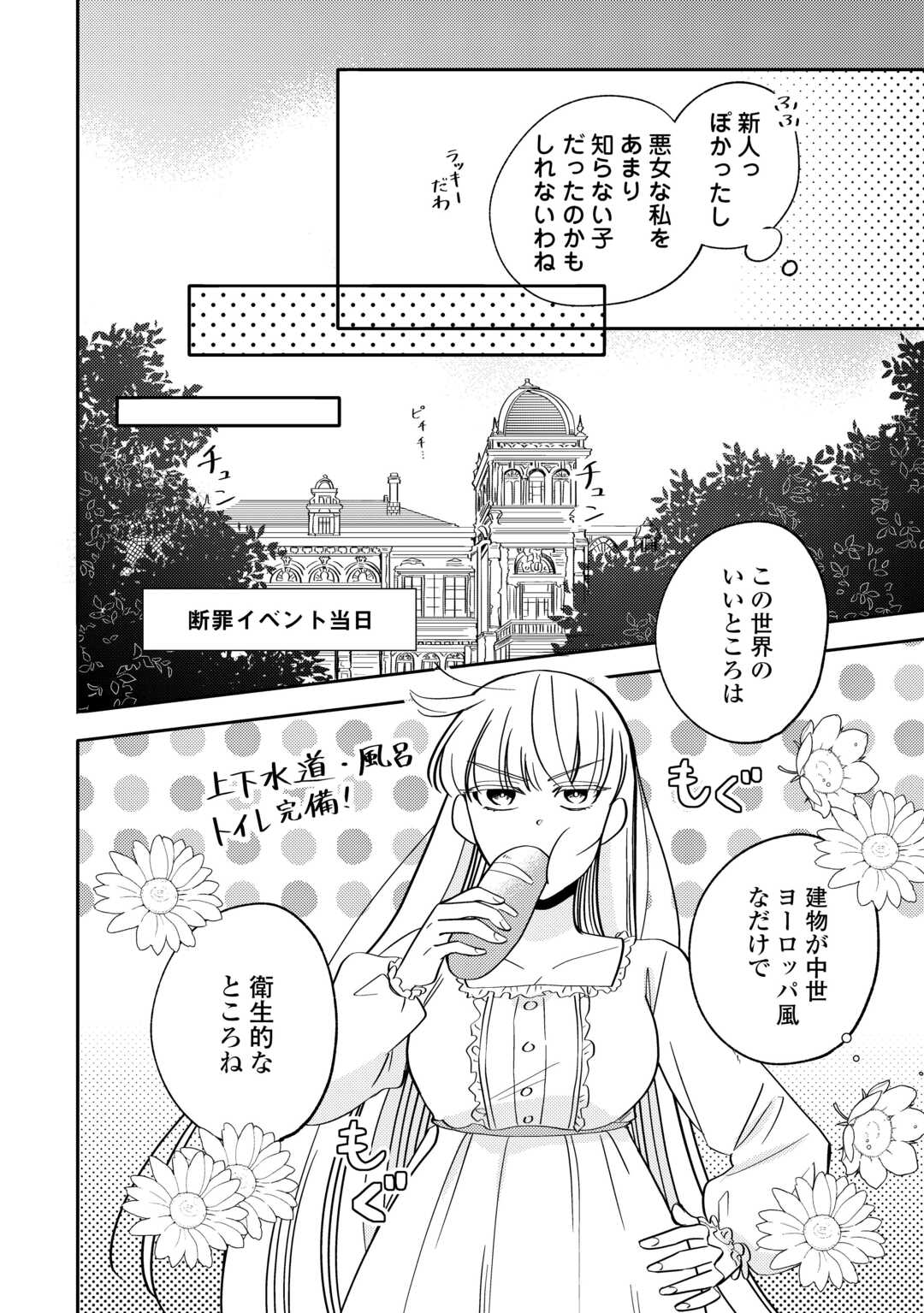 Mousugu Shinu Akujo Ni Tensei Shite Shimatta - Chapter 1 - Page 28