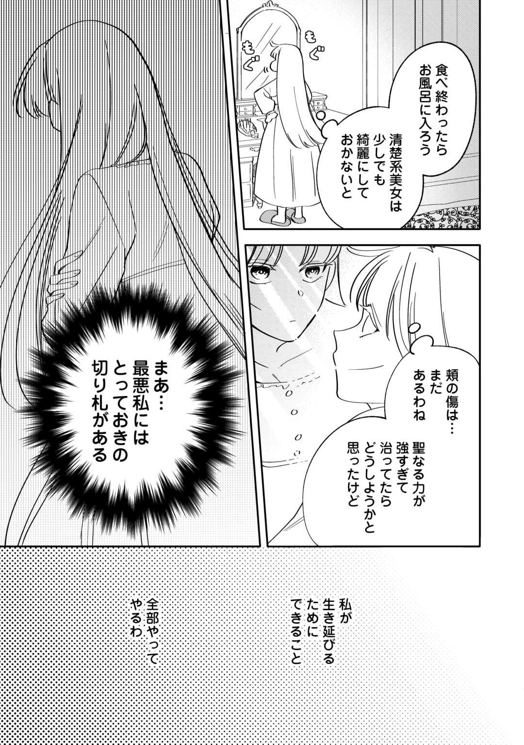 Mousugu Shinu Akujo Ni Tensei Shite Shimatta - Chapter 1 - Page 29