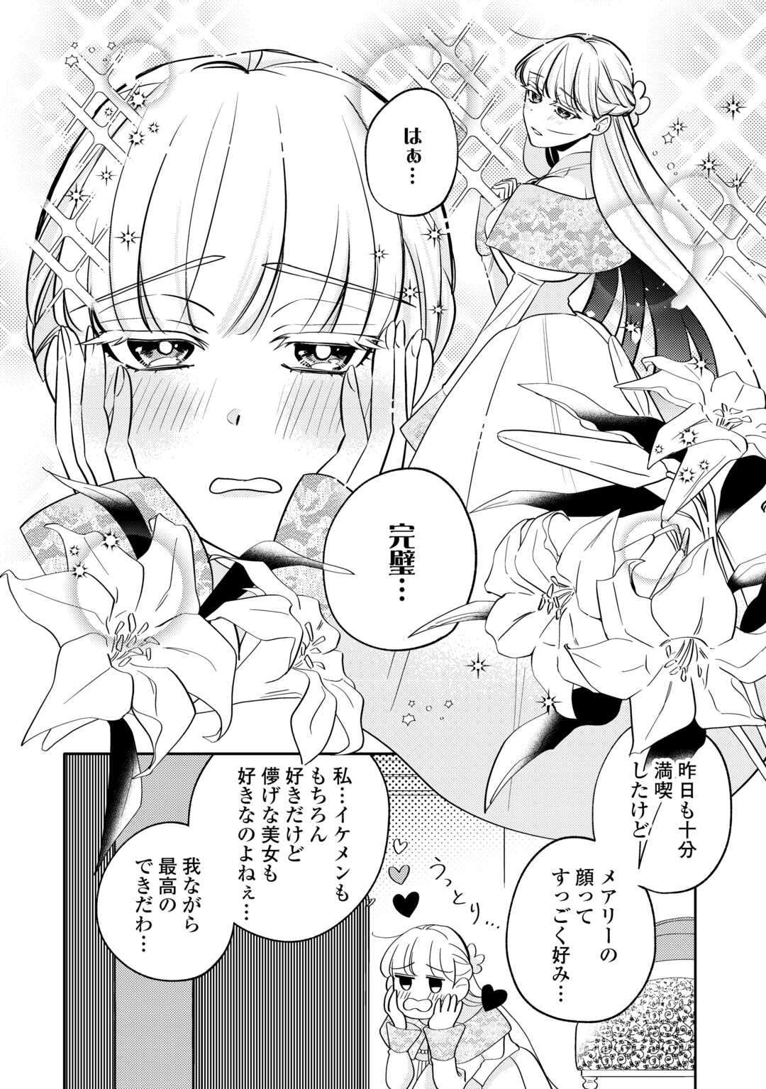 Mousugu Shinu Akujo Ni Tensei Shite Shimatta - Chapter 1 - Page 30
