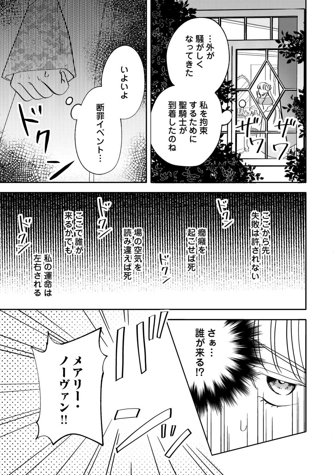 Mousugu Shinu Akujo Ni Tensei Shite Shimatta - Chapter 1 - Page 31
