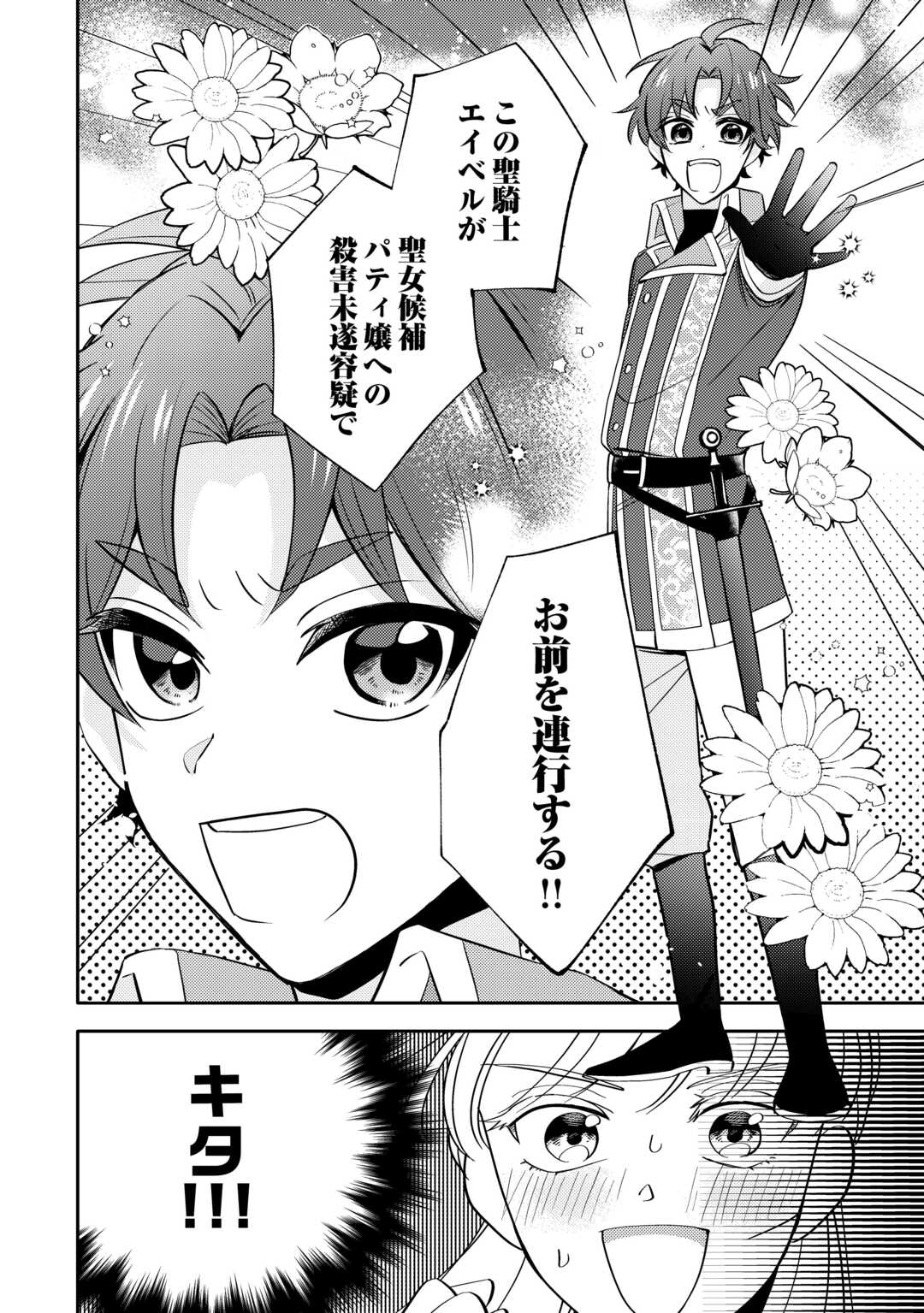 Mousugu Shinu Akujo Ni Tensei Shite Shimatta - Chapter 1 - Page 32