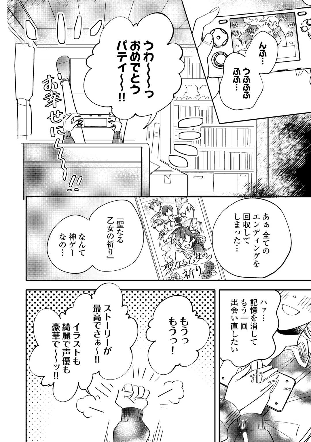 Mousugu Shinu Akujo Ni Tensei Shite Shimatta - Chapter 1 - Page 4