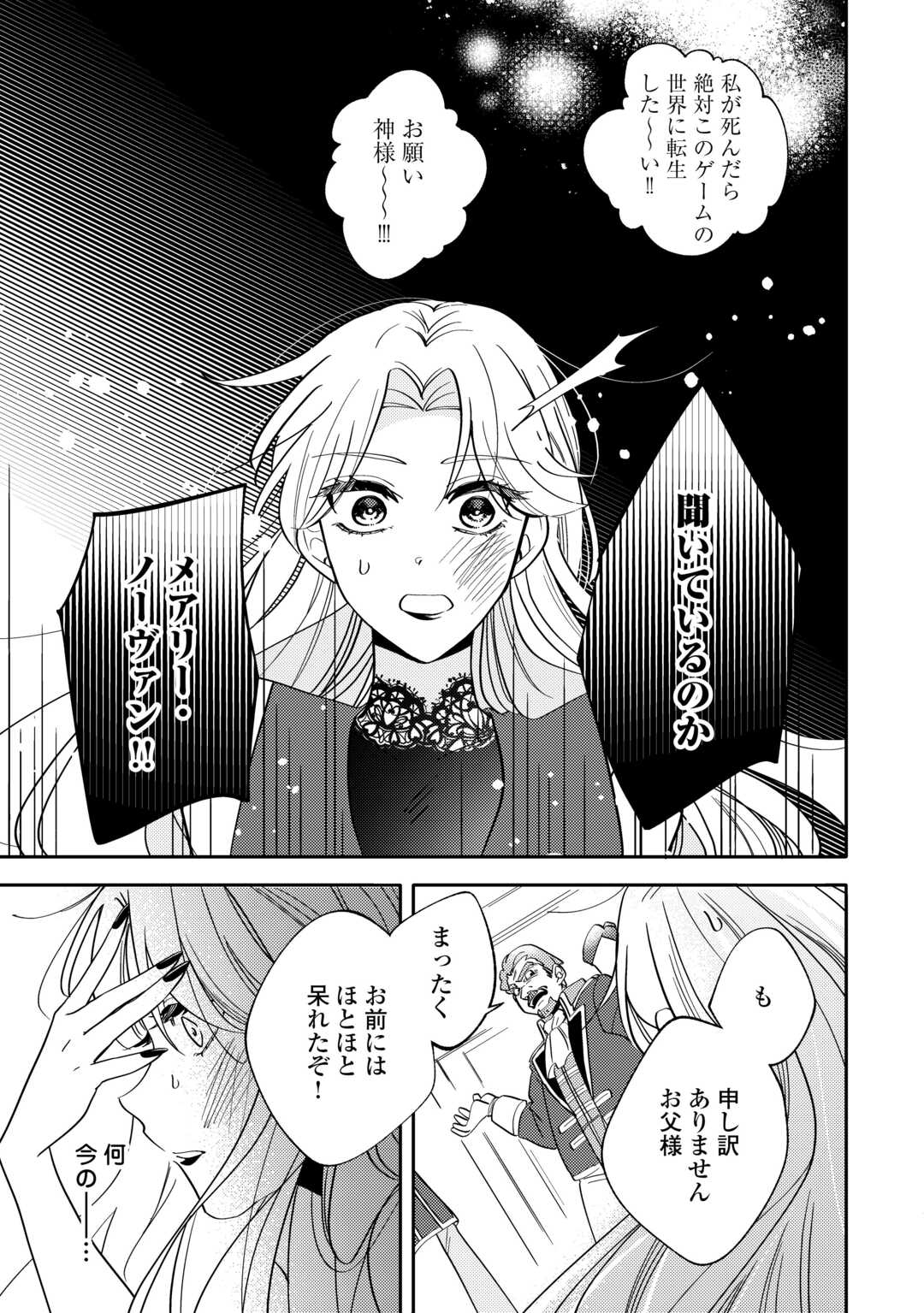 Mousugu Shinu Akujo Ni Tensei Shite Shimatta - Chapter 1 - Page 5