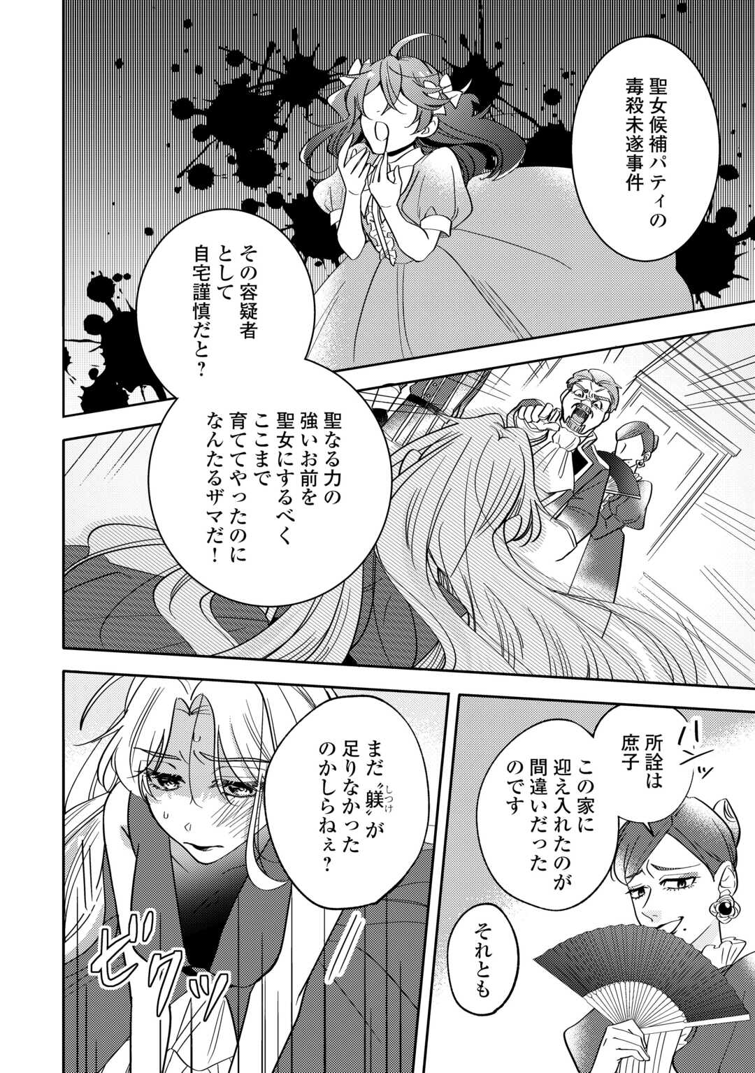 Mousugu Shinu Akujo Ni Tensei Shite Shimatta - Chapter 1 - Page 6