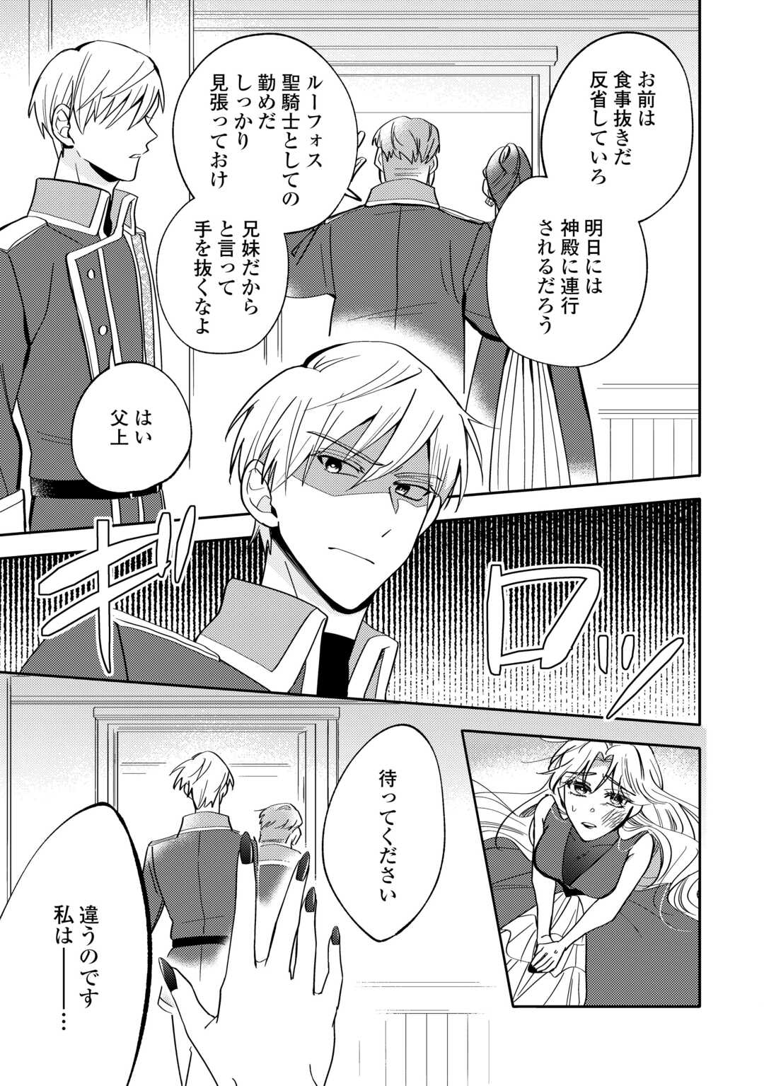 Mousugu Shinu Akujo Ni Tensei Shite Shimatta - Chapter 1 - Page 7