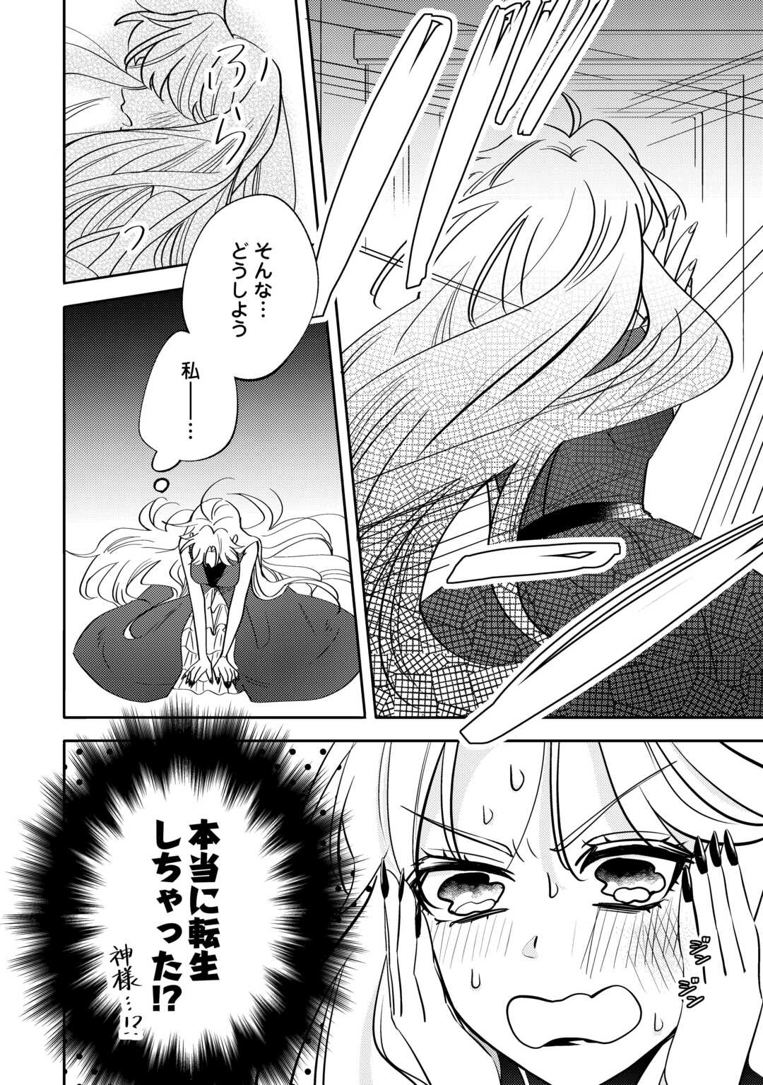 Mousugu Shinu Akujo Ni Tensei Shite Shimatta - Chapter 1 - Page 8