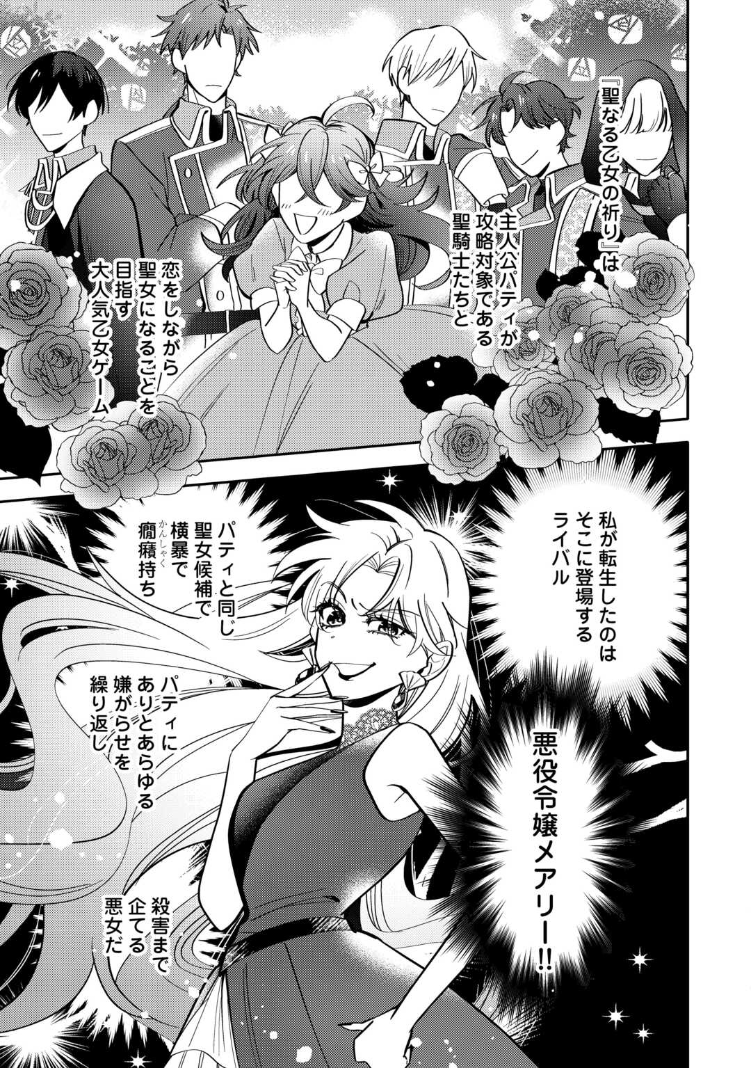 Mousugu Shinu Akujo Ni Tensei Shite Shimatta - Chapter 1 - Page 9