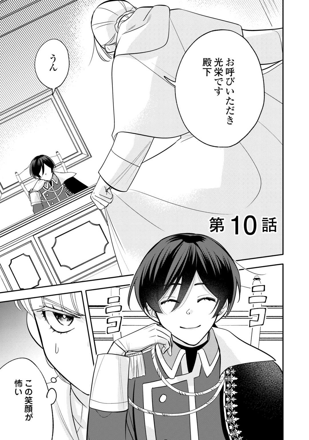 Mousugu Shinu Akujo Ni Tensei Shite Shimatta - Chapter 10 - Page 1