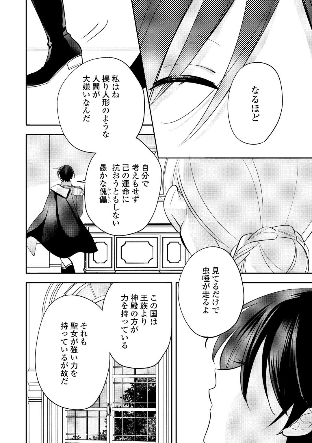 Mousugu Shinu Akujo Ni Tensei Shite Shimatta - Chapter 10 - Page 10