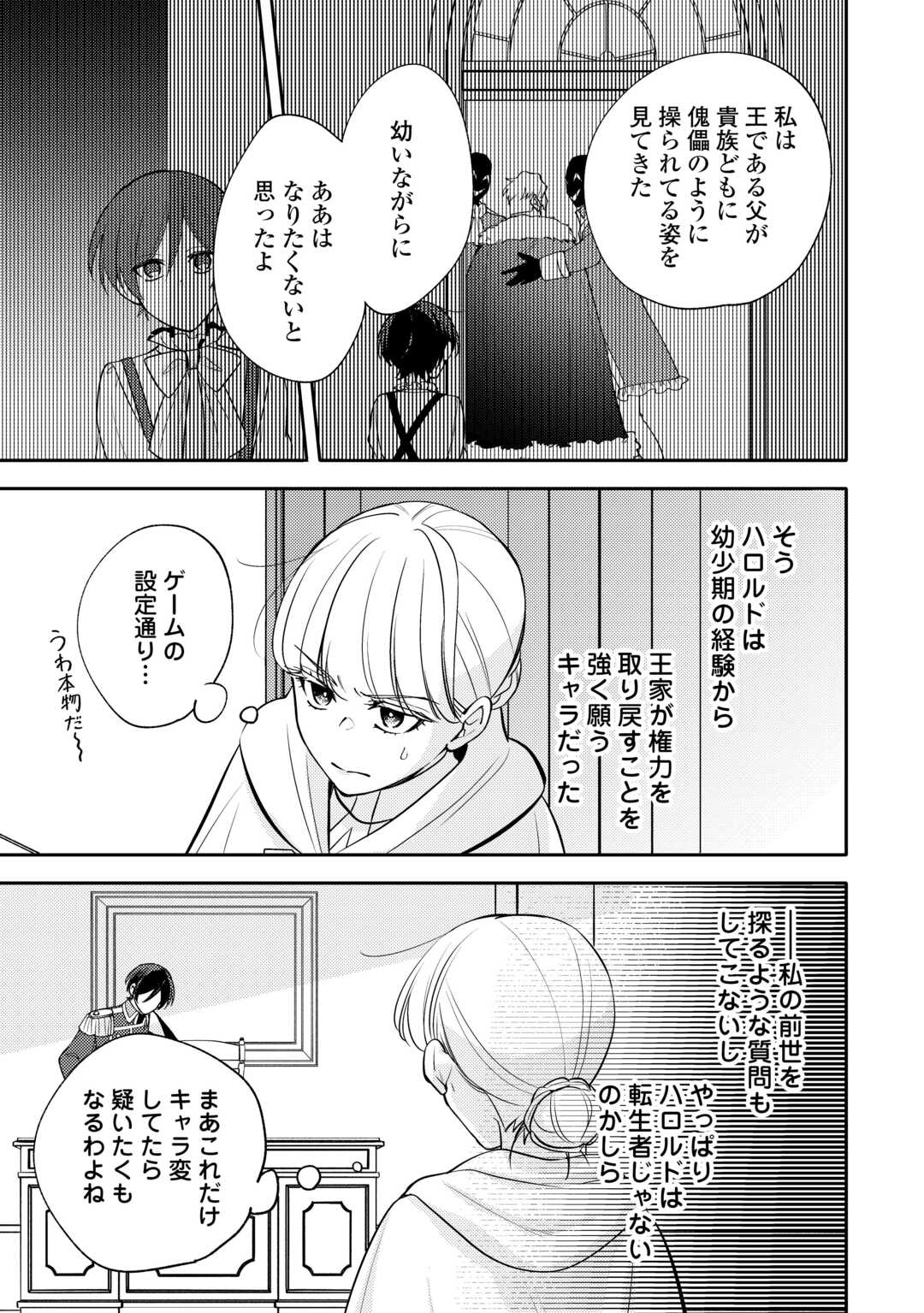 Mousugu Shinu Akujo Ni Tensei Shite Shimatta - Chapter 10 - Page 11