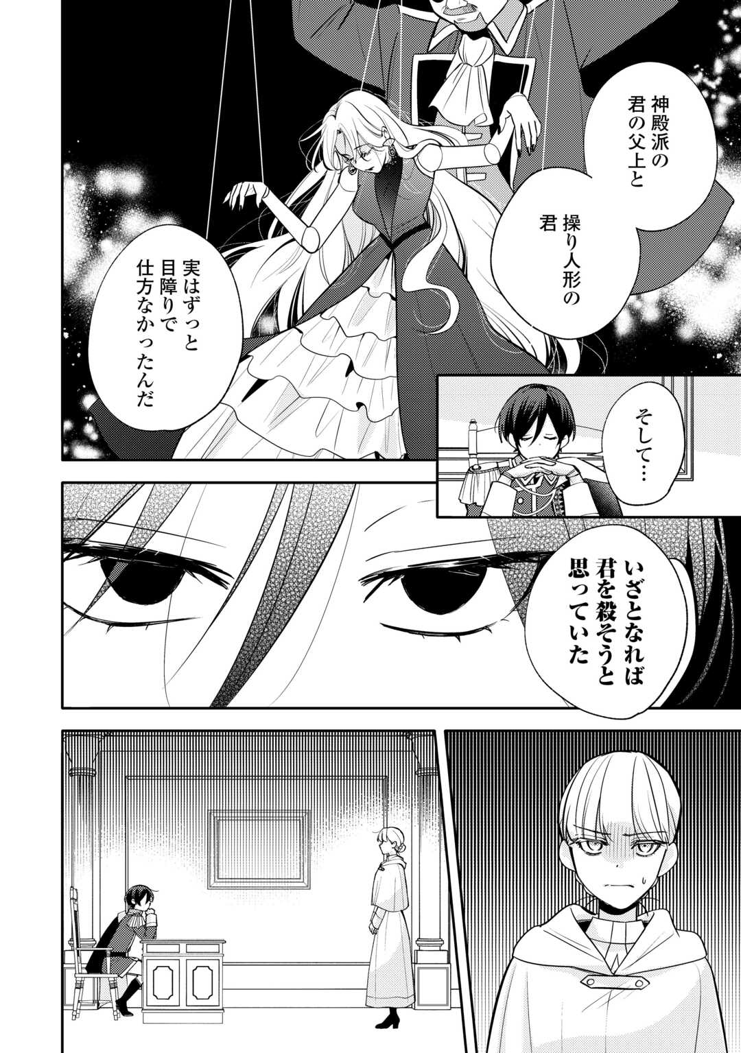 Mousugu Shinu Akujo Ni Tensei Shite Shimatta - Chapter 10 - Page 12