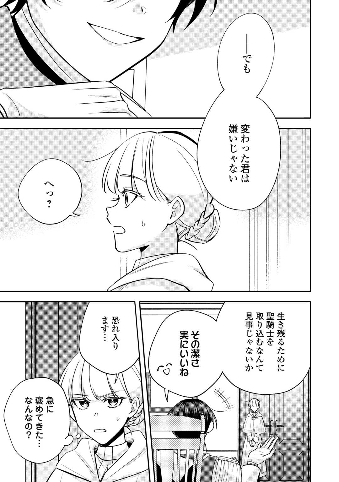 Mousugu Shinu Akujo Ni Tensei Shite Shimatta - Chapter 10 - Page 13