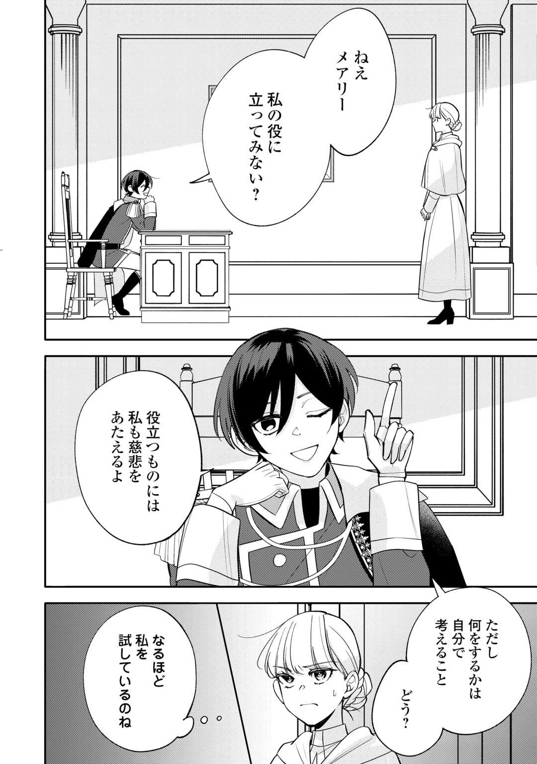 Mousugu Shinu Akujo Ni Tensei Shite Shimatta - Chapter 10 - Page 14