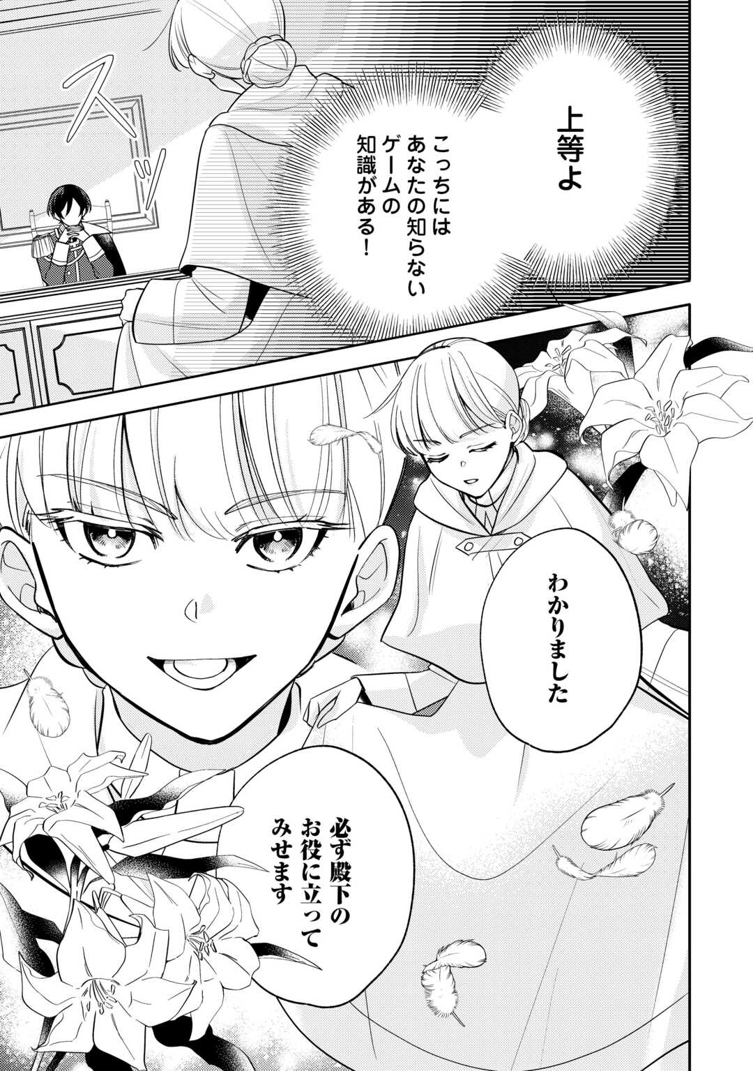 Mousugu Shinu Akujo Ni Tensei Shite Shimatta - Chapter 10 - Page 15