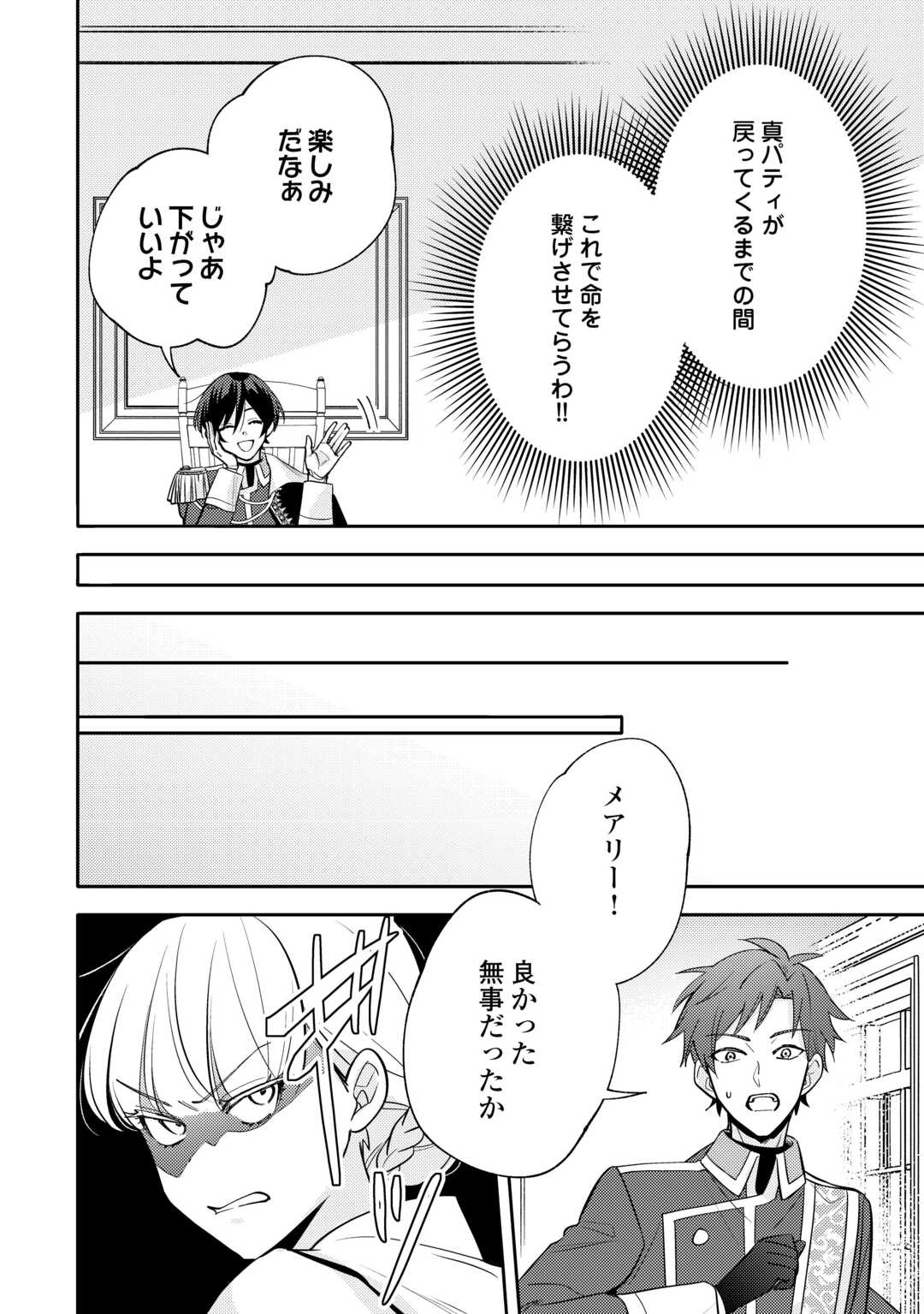 Mousugu Shinu Akujo Ni Tensei Shite Shimatta - Chapter 10 - Page 16