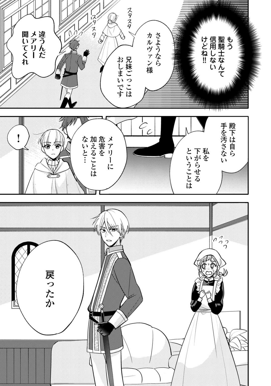 Mousugu Shinu Akujo Ni Tensei Shite Shimatta - Chapter 10 - Page 17