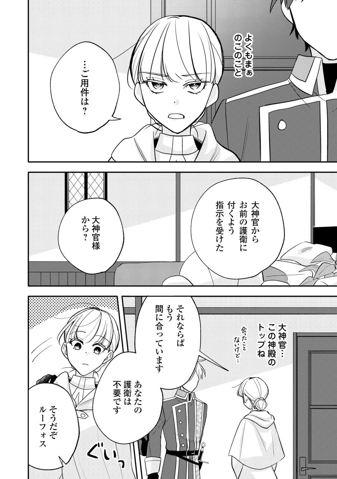 Mousugu Shinu Akujo Ni Tensei Shite Shimatta - Chapter 10 - Page 18