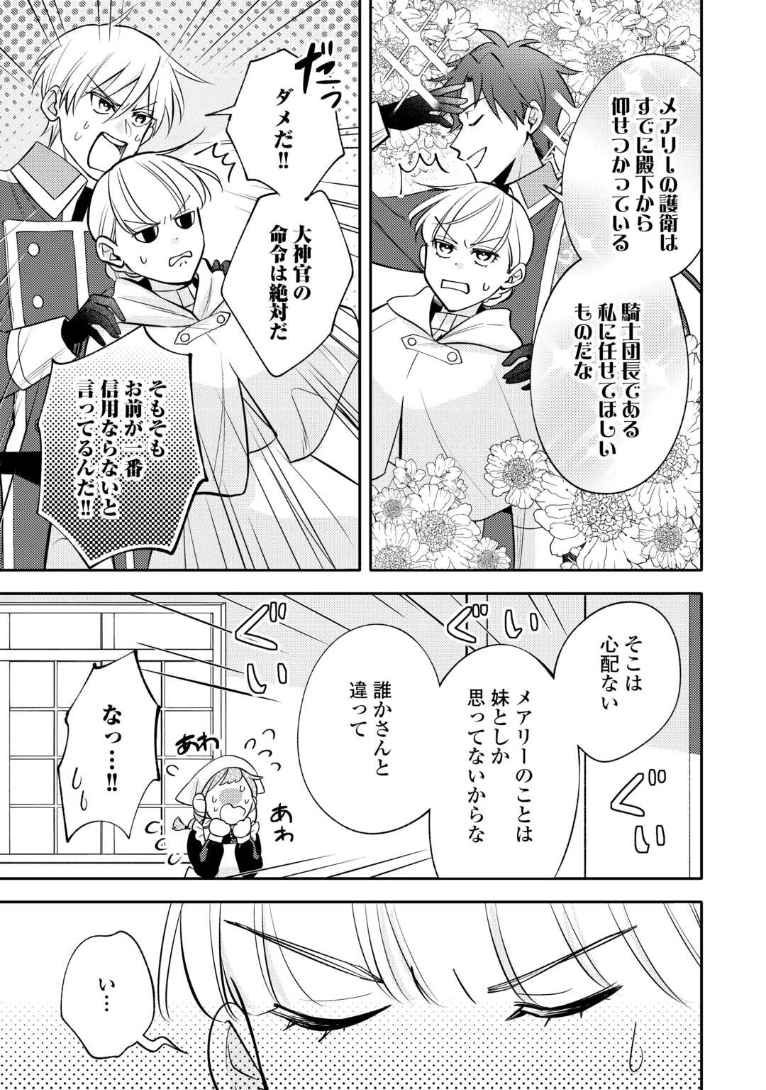 Mousugu Shinu Akujo Ni Tensei Shite Shimatta - Chapter 10 - Page 19